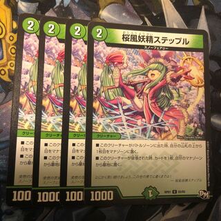 Cherry Blossom Wind Fairy Stepple U 55/93