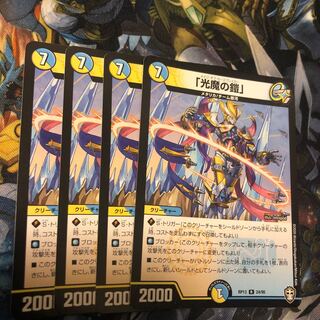 「光魔の鎧」 R 24/95