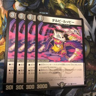 ダルピ・ルッピー R 34/110