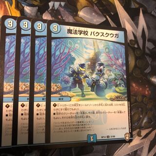 Magic School Pax Kuga U 37/95