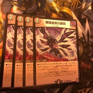 Manifestation of the Infinite Emperor U 39/95