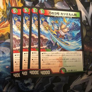 Sword No. 3 Katuemon Sword C 110/110