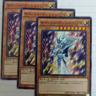 遊戯王　サイレント・マジシャンLV8