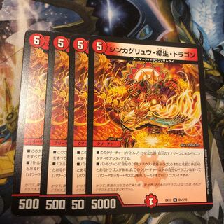 Shinkage Ryu, Yanagi Life, Dragon U 65/110