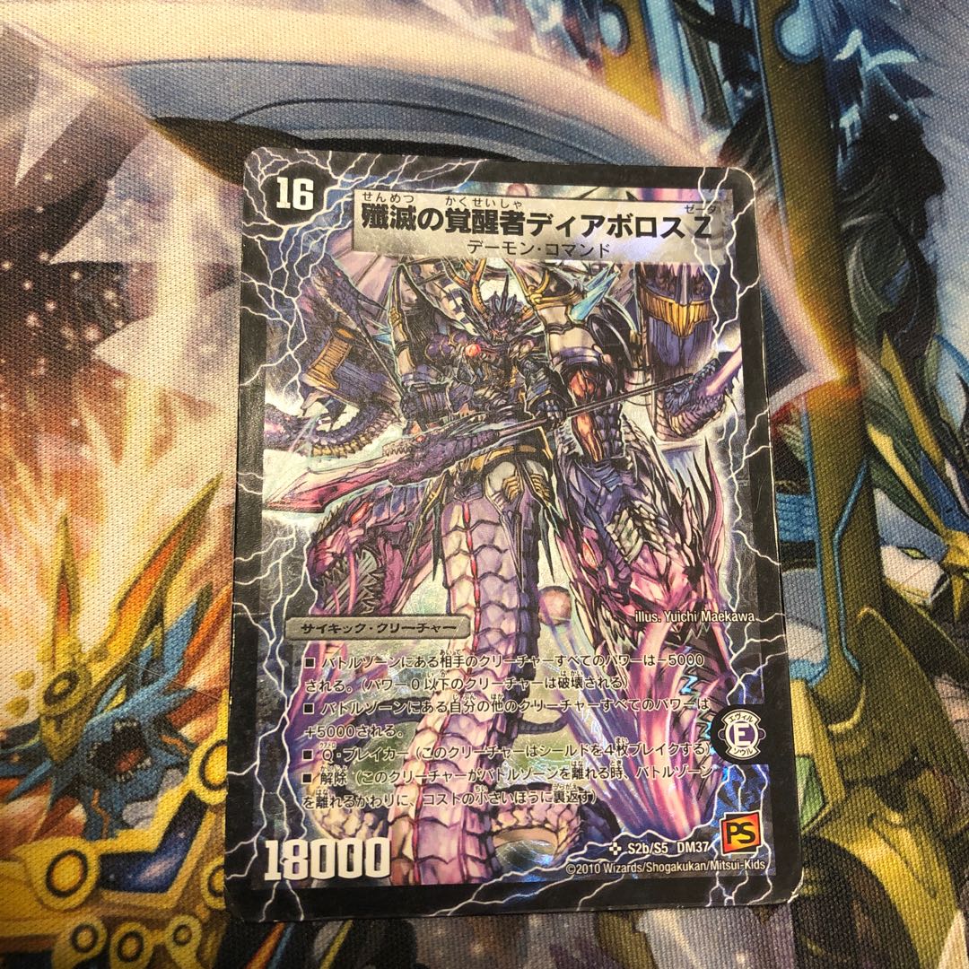 時空の封殺ディアス Z｜殲滅の覚醒者ディアボロス Z SR S2a/S5