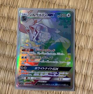 シルヴァディGX hr