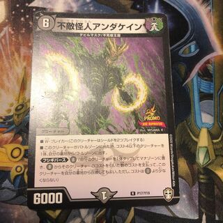 Anda Kane, the Fearless Monster R 18/95