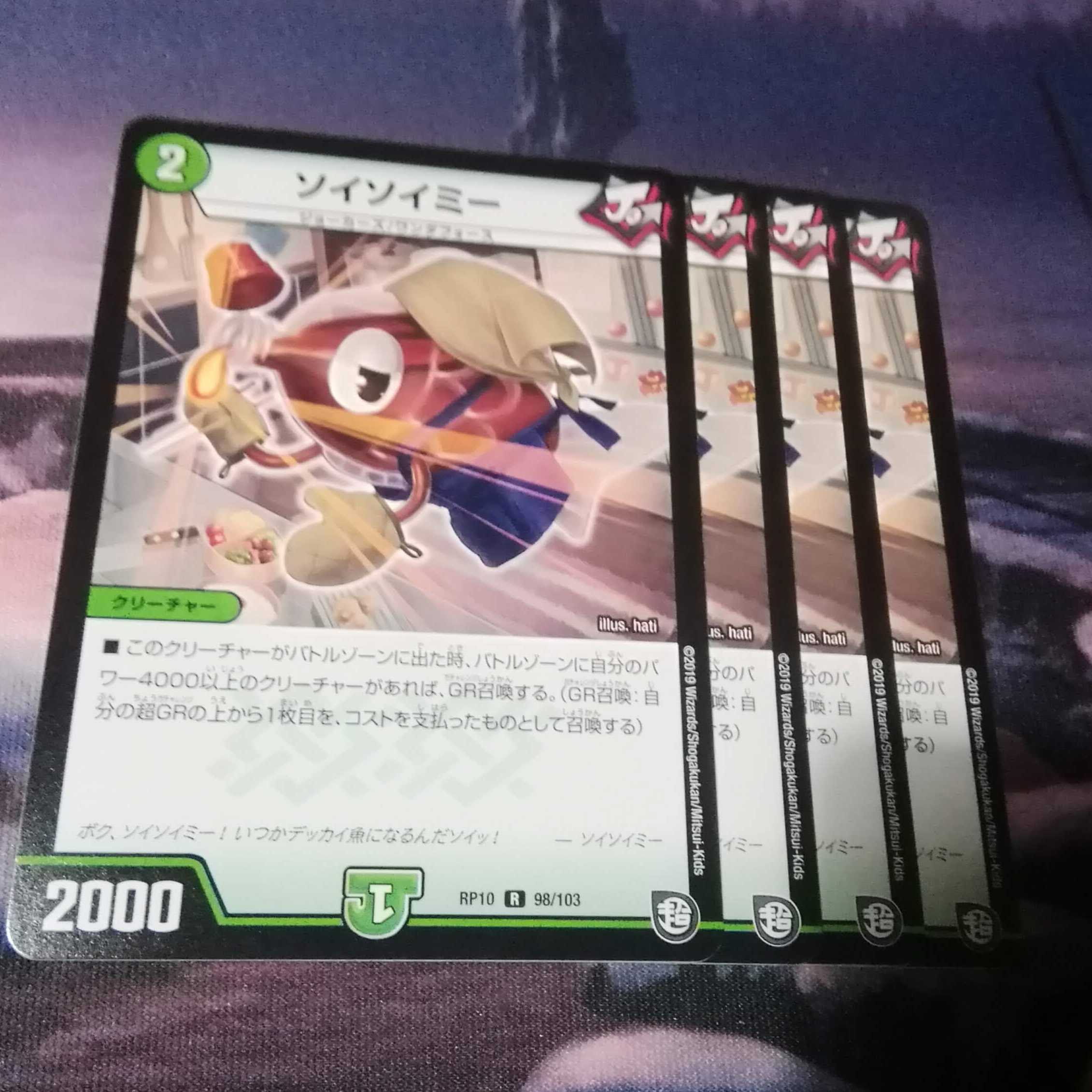 Soysoyme R 98/103 Akamaru