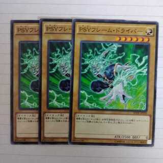 遊戯王　PSYフレーム・ドライバー