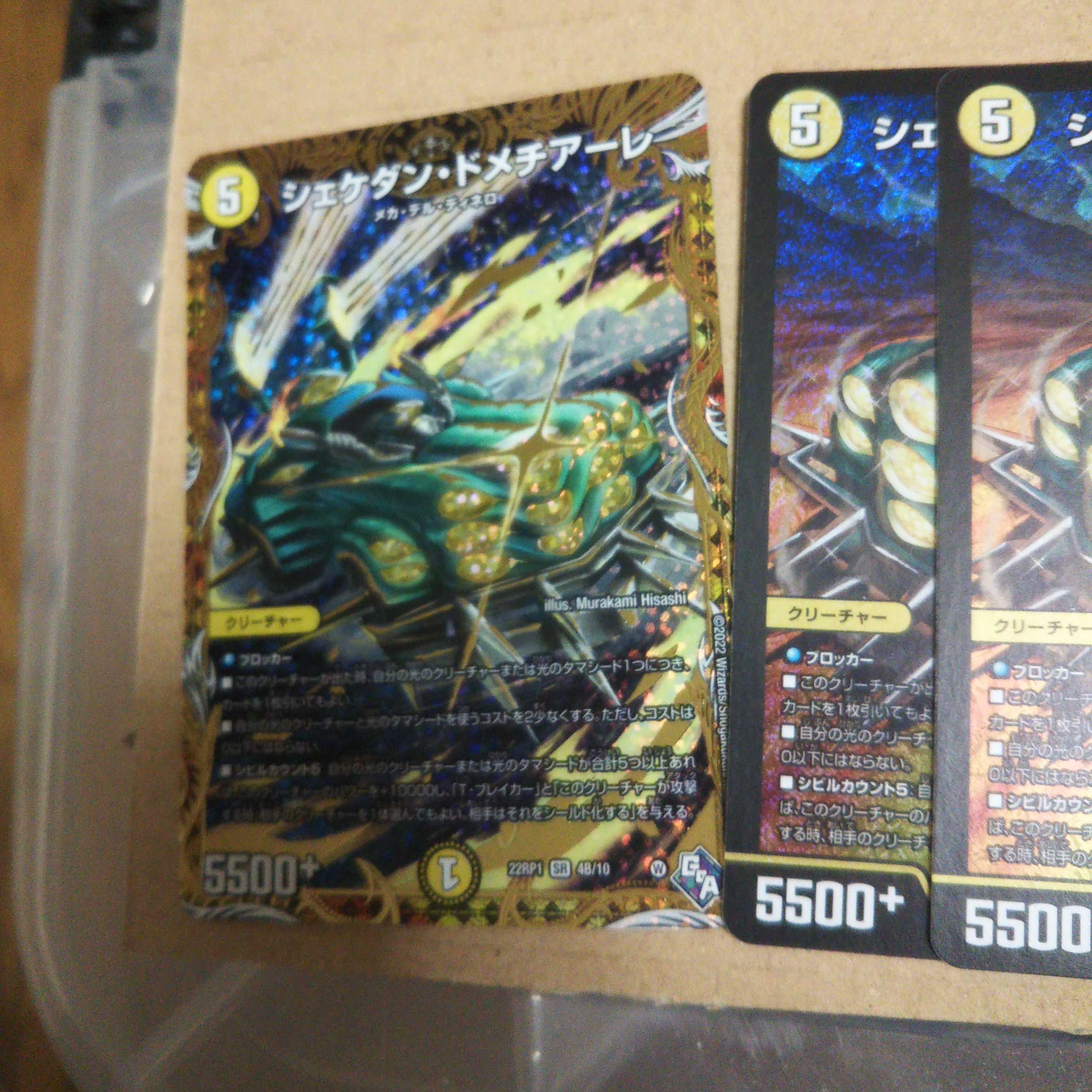 Set of 4 Shekedan Domethiare, 1 20th Rare B