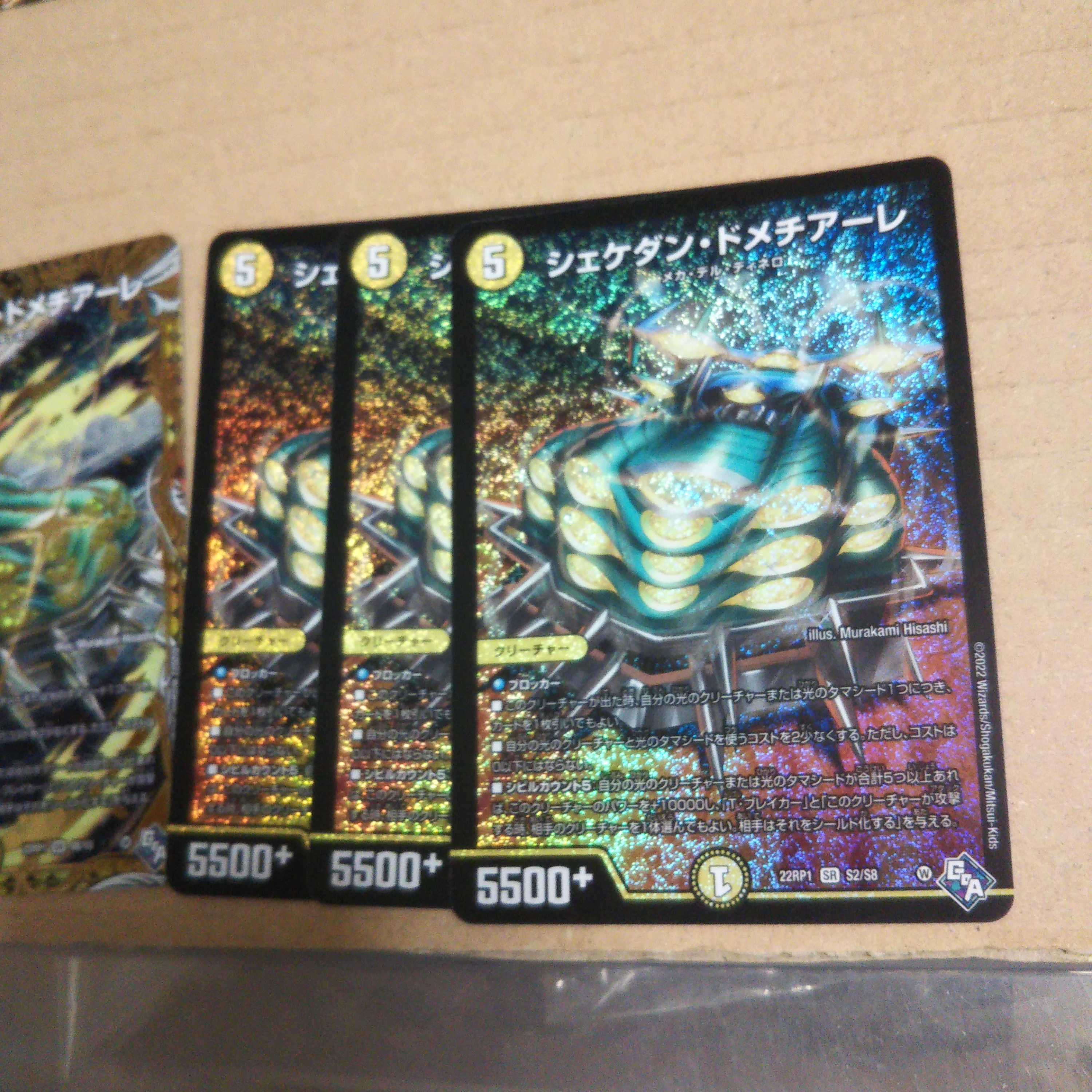 Set of 4 Shekedan Domethiare, 1 20th Rare B