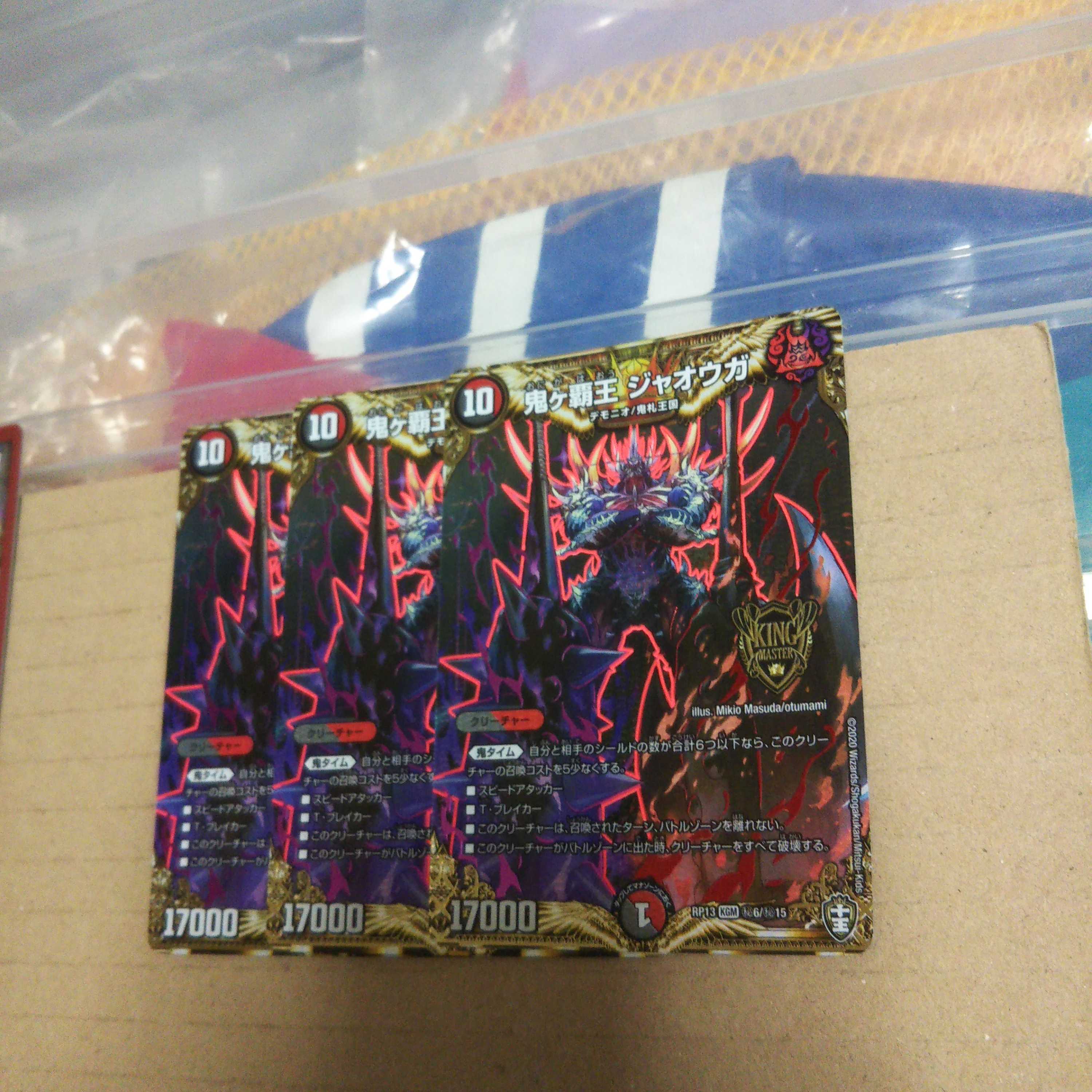 Onigahaou Jaouga SE 3-piece set