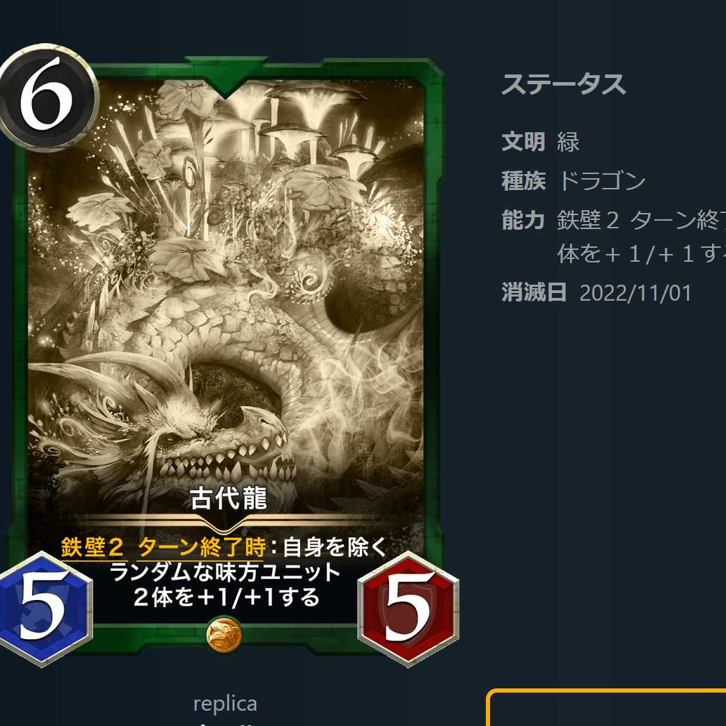 古代龍（レプリカ）