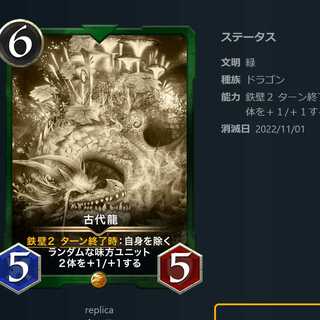 古代龍（レプリカ）