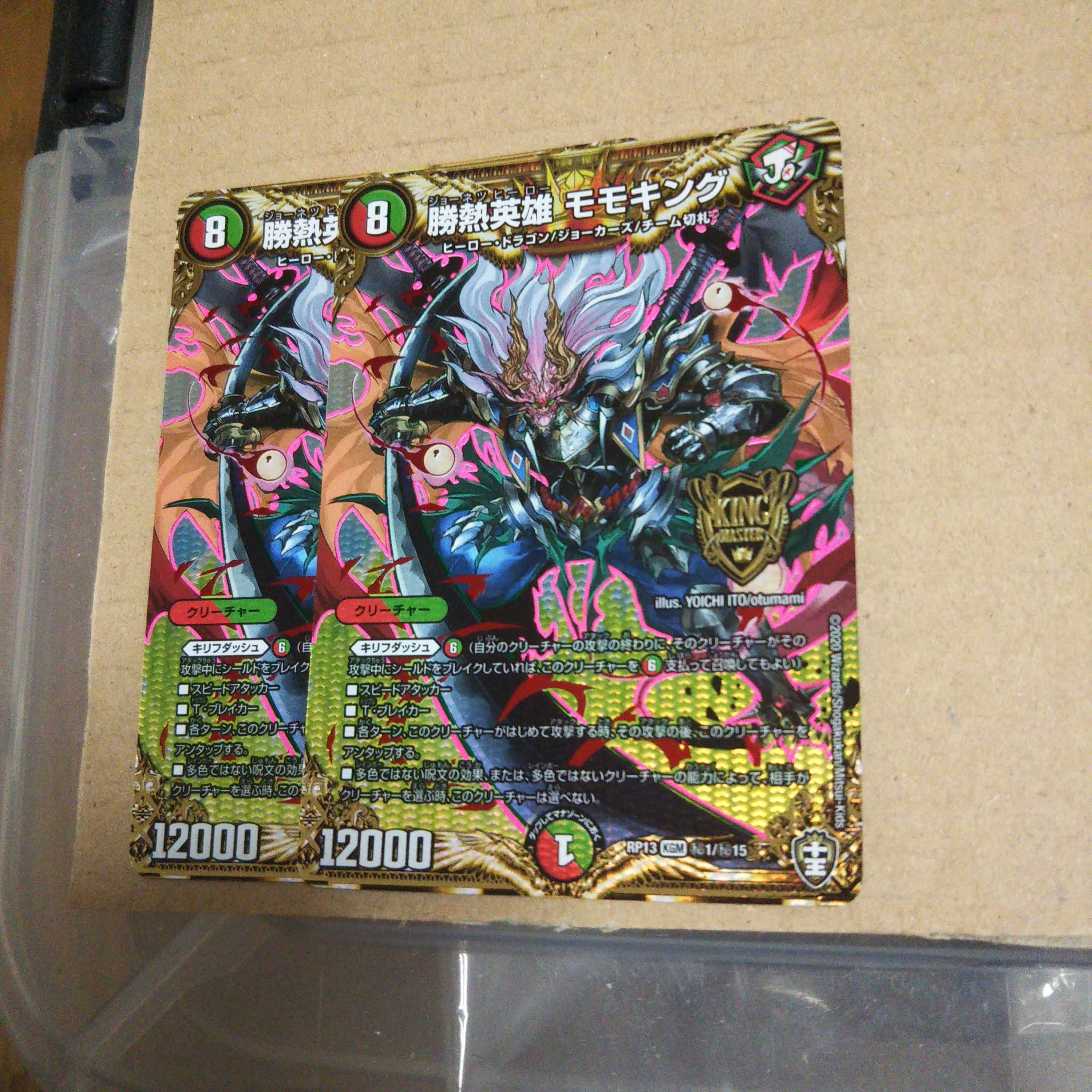 勝熱英雄 モモキング SE 2枚セット