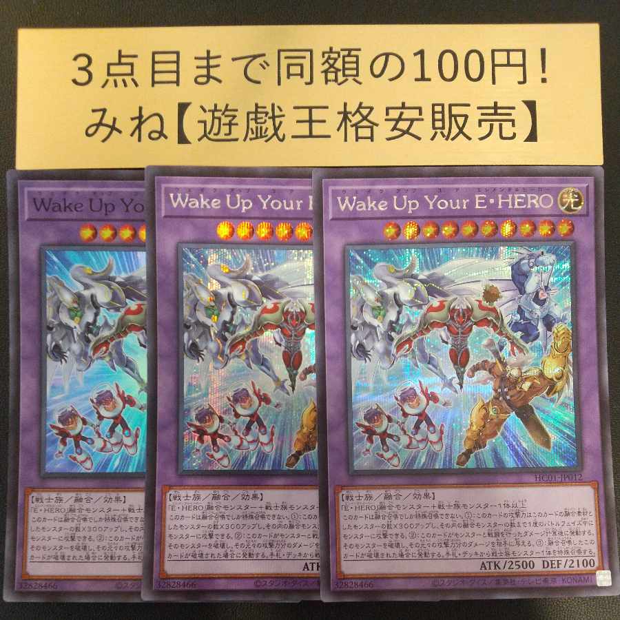 Wake Up Your E・HERO Secret Rare x 2 Normal x 1