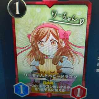 りーちゃんとベビードラゴン