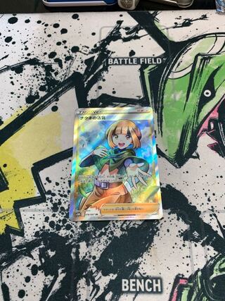 ナタネの活気 SR [状態A]