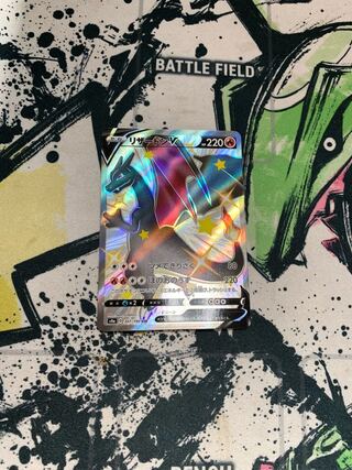 CharizardV SSR [State AA].