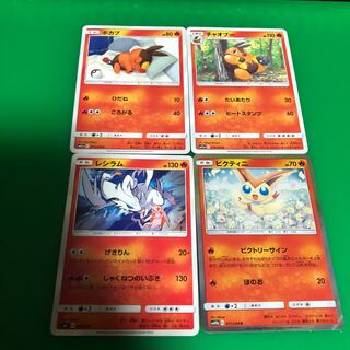 ポカブ1枚、チャオブー1枚、レシラム1枚、ビクティニ1枚