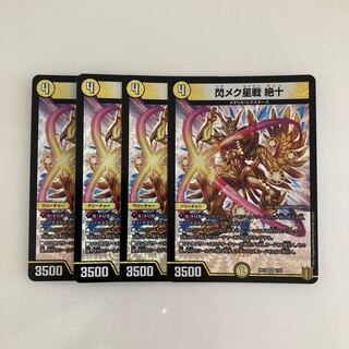 L158 Senmekusei Sen Zetsu VR 4-card set DUEMA Toretto