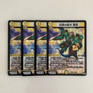 L161 Spinning Memory, Heavy Sound, VR, Set of 4, DUEMA, Toretore.