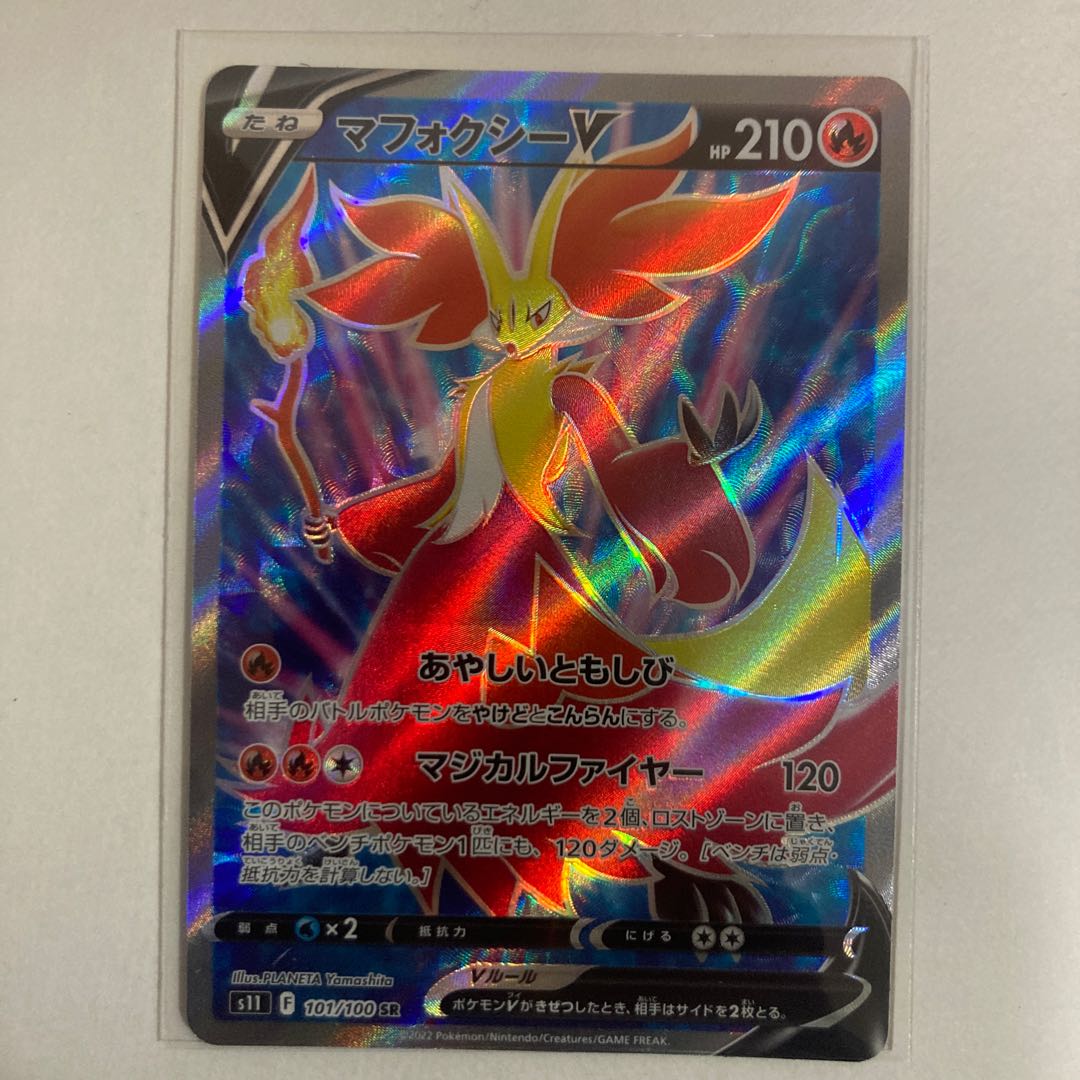 マフォクシーV SR 101/100   1枚