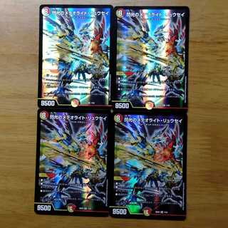 閃光のメテオライトリュウセイ 4枚セット