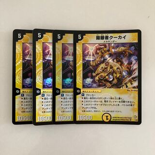 L172 Kuukai, Finder of Karma VR Set of 4 DUEMA TREATLE