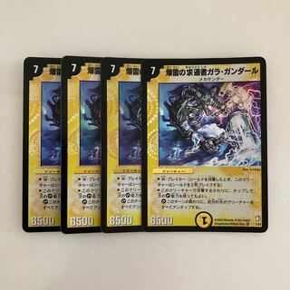 L175 Gandar, Seeker of Explosions VR Set of 4 DUEMA TREATLES