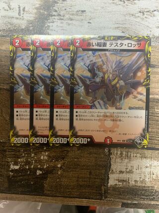 Red Lightning Bolt Testa Rossa (20th Black Treasure) C-foil T19/T20