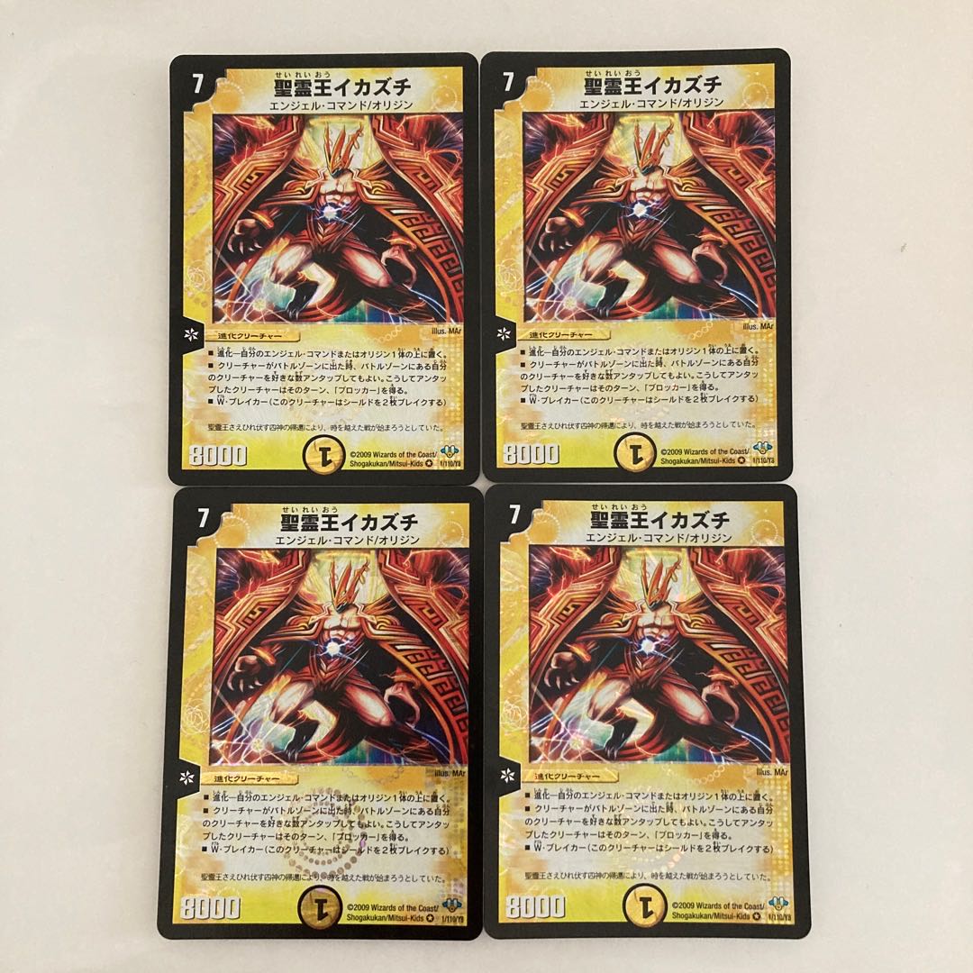 L185 Holy Spirit King Ikazuchi, set of 4, DUEMA, TREATLE