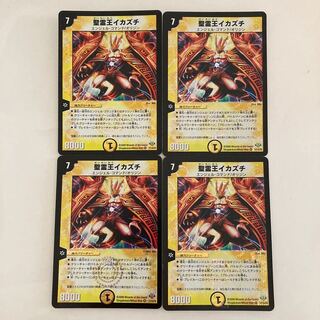 L186 聖霊王イカズチ 4枚セット デュエマ トレトレ
