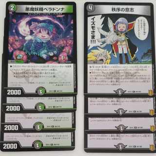 各４枚　ベラドンナ＋秩序の意志　中古