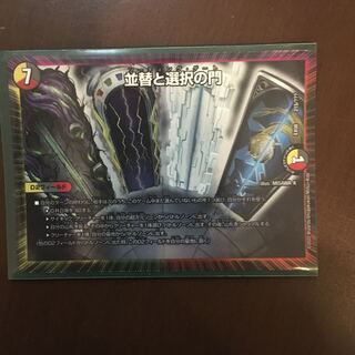 並替と選択の門