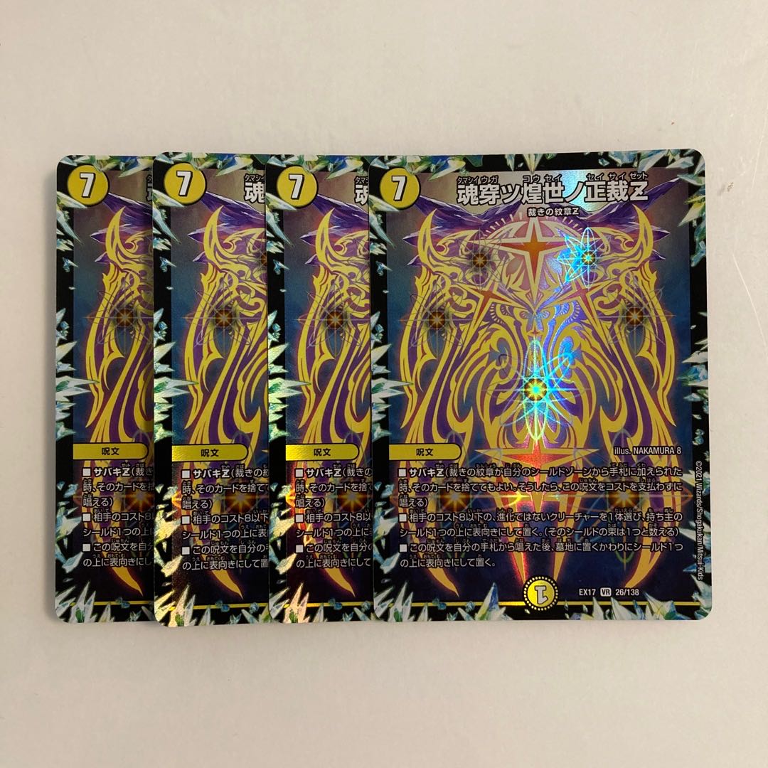 L197 Soul Piercing Shoujo no Shoujyo Z VR 4-Card Set DUEMA Toretore