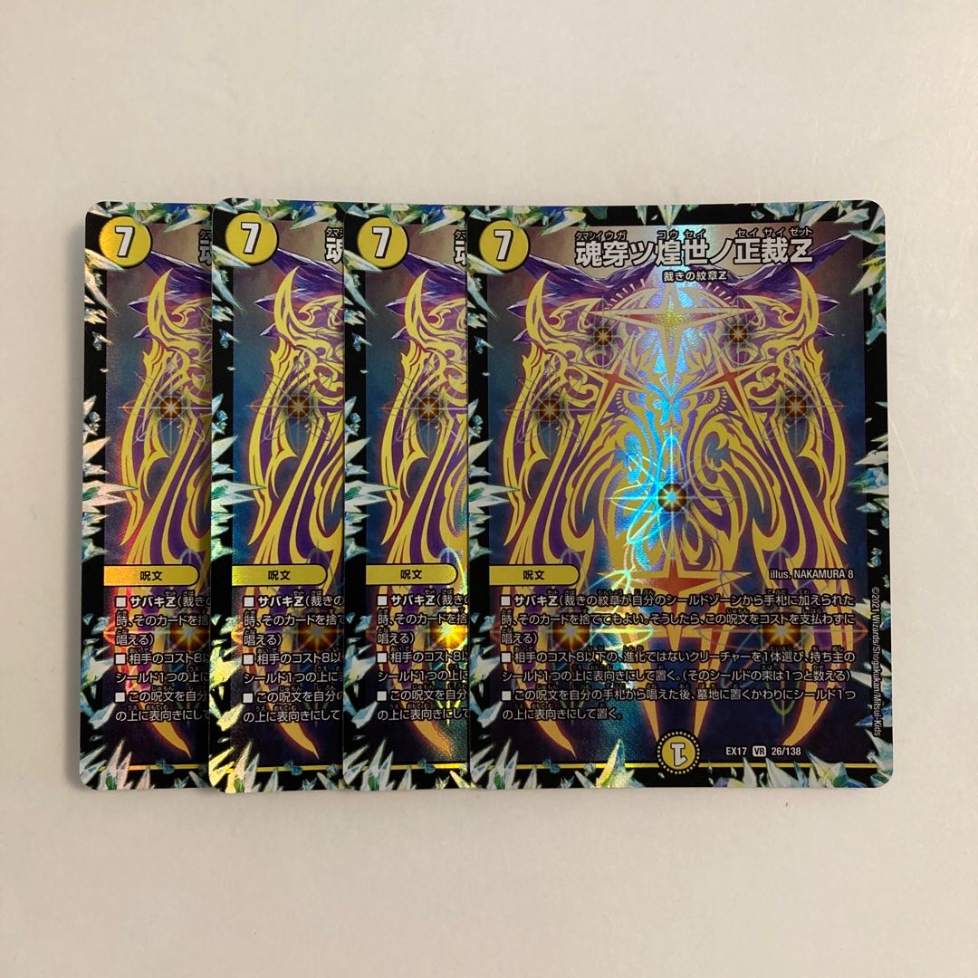 L198 Soul Piercing Shoujo no Shoujyo Z VR 4-Card Set DUEMA Toretore