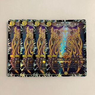 L198 Soul Piercing Shoujo no Shoujyo Z VR 4-Card Set DUEMA Toretore