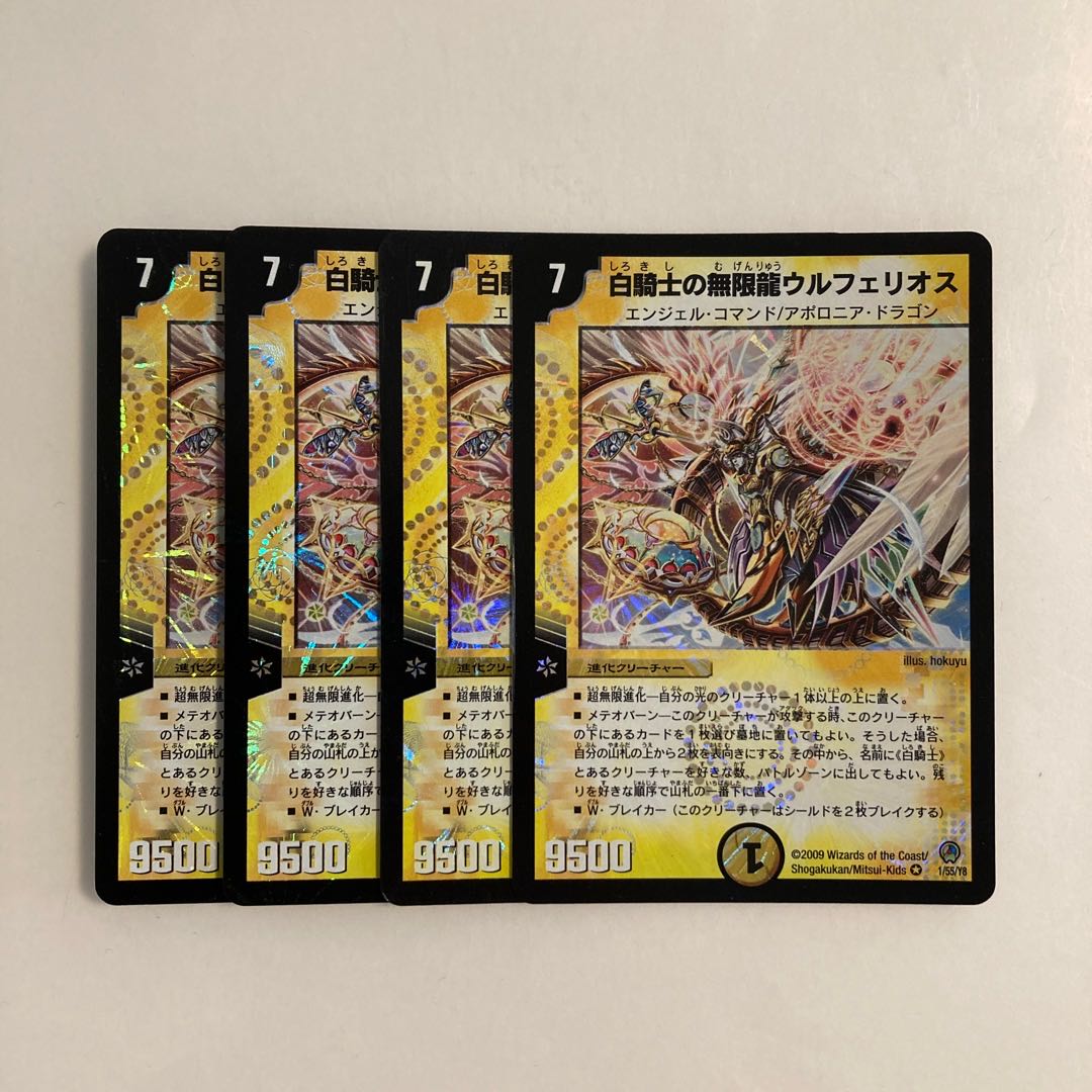 L200 White Knight's Infinite Dragon Wolfelios VR Set of 4 DUEMA TREATLE