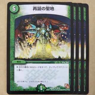 再誕の聖地　4枚