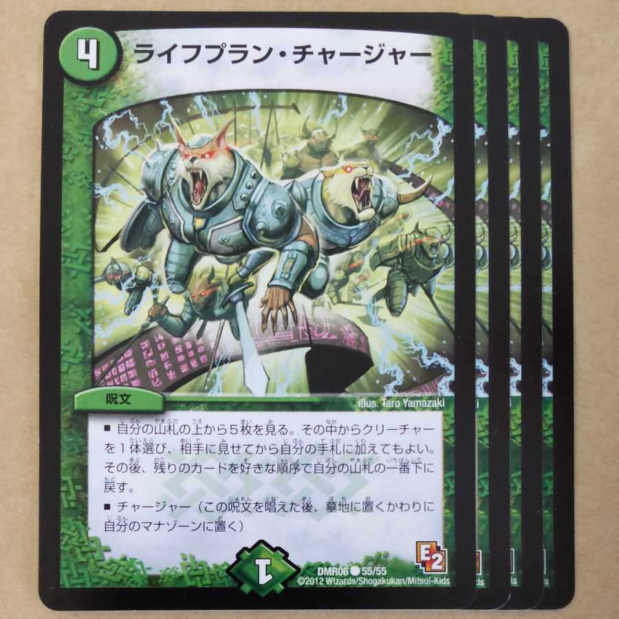 ライフプラン・チャージャー(通常) C 55/55 1枚