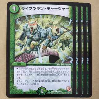 ライフプラン・チャージャー(通常) C 55/55 1枚