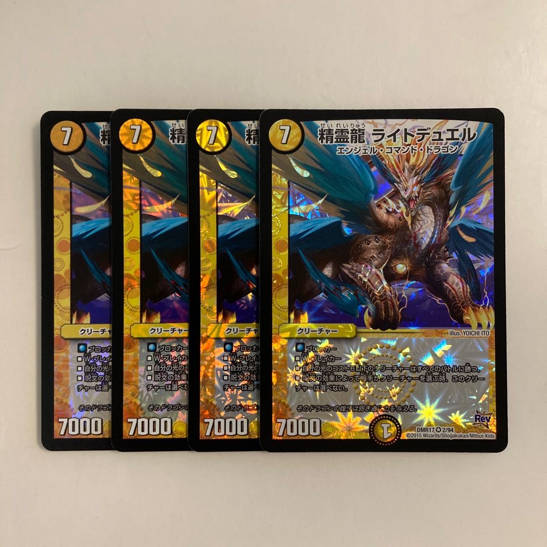 L202 Spirit Dragon Light Duel VR Set of 4 DUEMA TREATLE