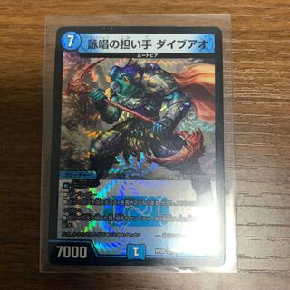 詠唱のの担い手ダイブアオ