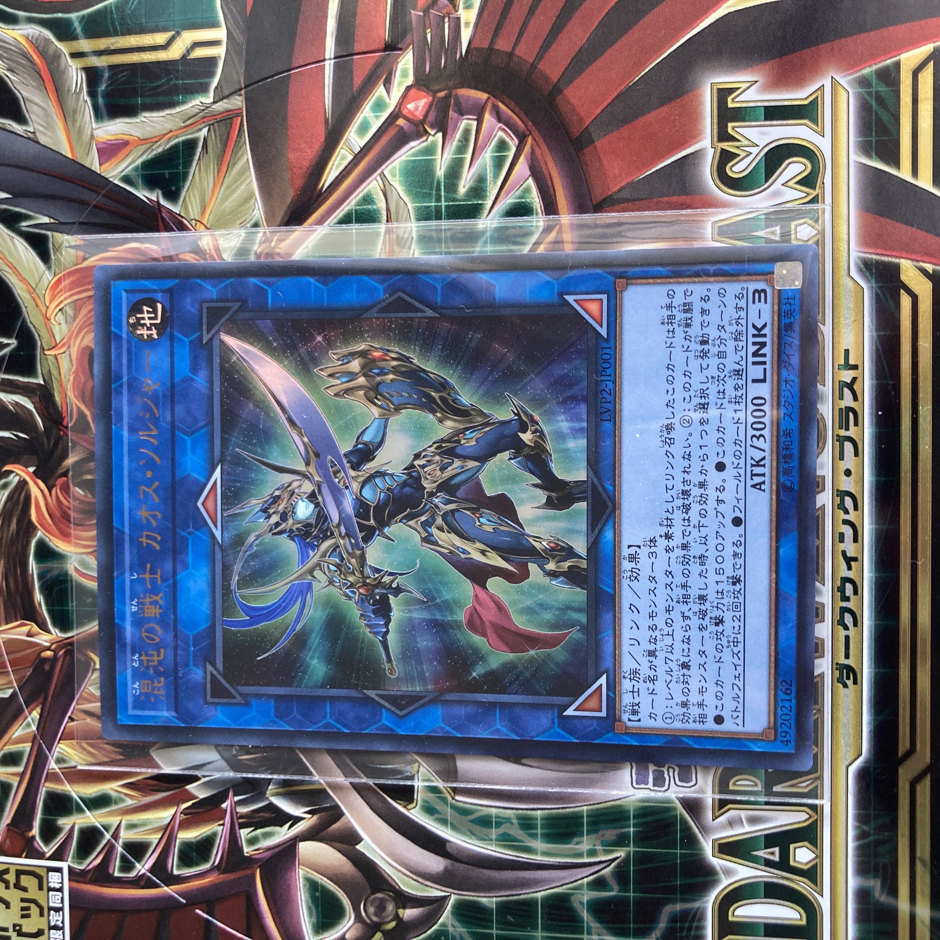 Black Luster Soldier - Soldier of Chaos Ultra Rare JP001