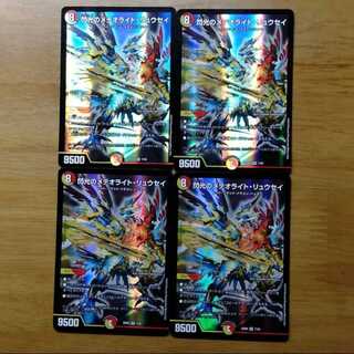 閃光のメテオライトリュウセイ 4枚セット