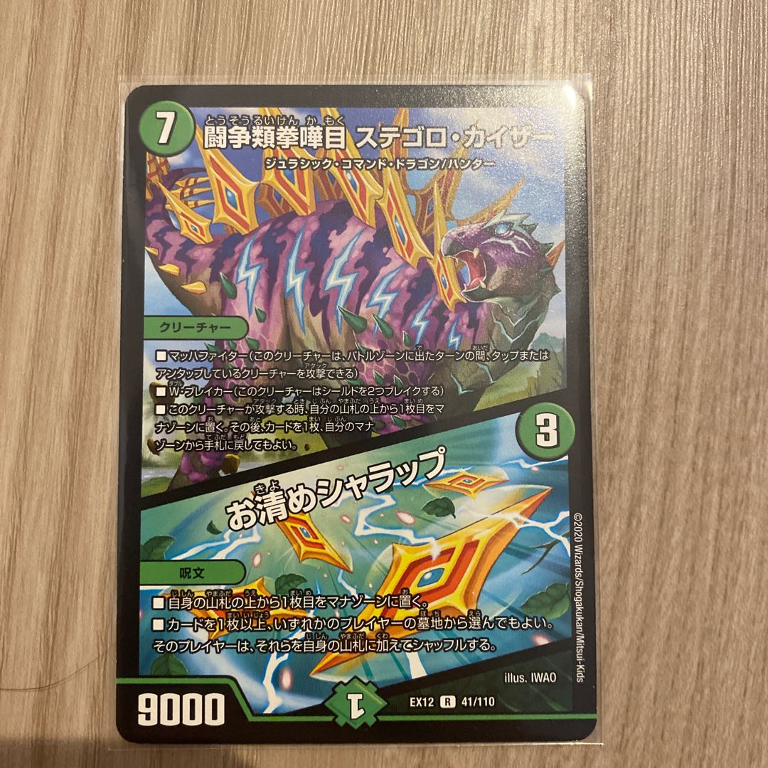 Fighting Fighting KENKEN KAIZER STEGORO KAIZER｜Osei Sharap R 41/110