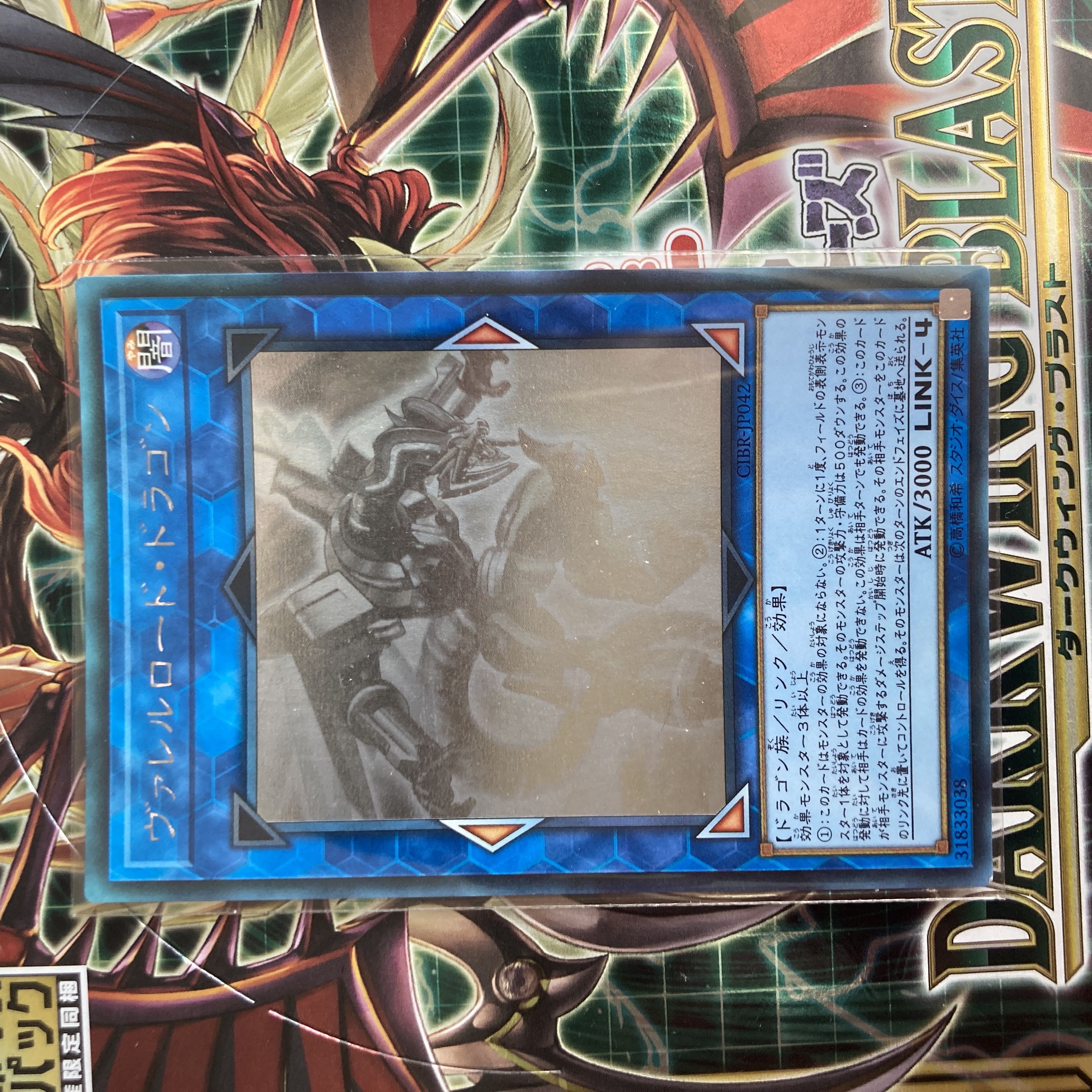 ヴァレルロード・ドラゴン ホログラフィックレア JP042