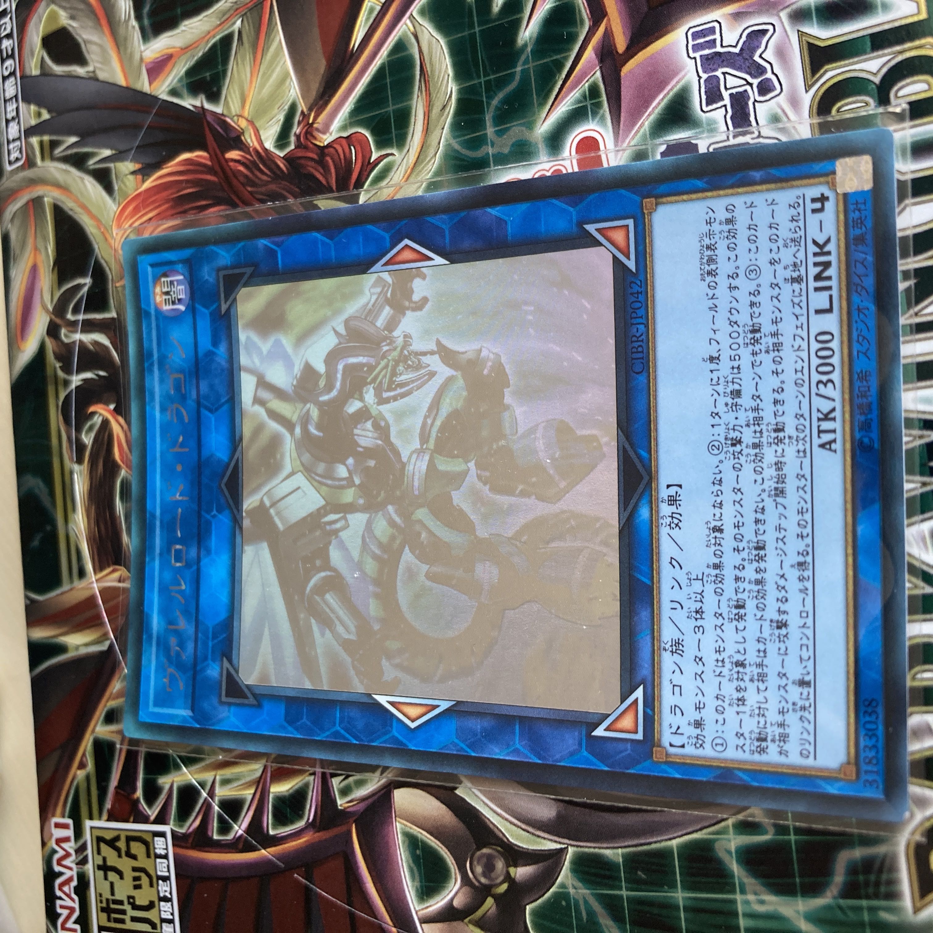 ヴァレルロード・ドラゴン ホログラフィックレア JP042