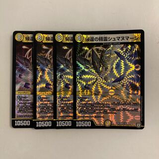 L208 帰還の精霊シュマヌマージ VR 4枚セット デュエマ トレトレ